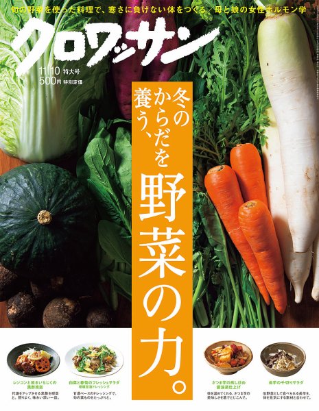 クロワッサン No.936 (発売日2016年10月25日) 表紙