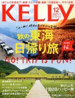 KELLY (ケリー) 2016年12月号 表紙