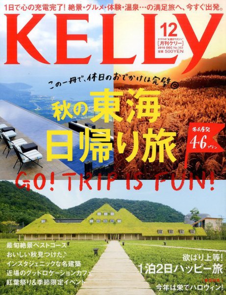 KELLY (ケリー) 2016年12月号 (発売日2016年10月22日) 表紙