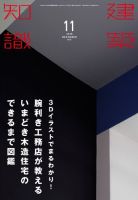 建築知識 2016年11月号 表紙