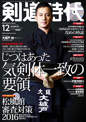 月刊剣道時代 12月号 (発売日2016年10月25日) | 雑誌/定期購読の予約はFujisan