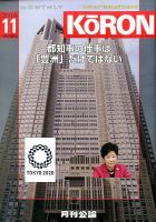 Monthly Koron (月刊公論) 2016年11月号 (発売日2016年10月22日) 表紙
