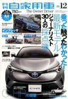 月刊 自家用車 2016年12月号 表紙