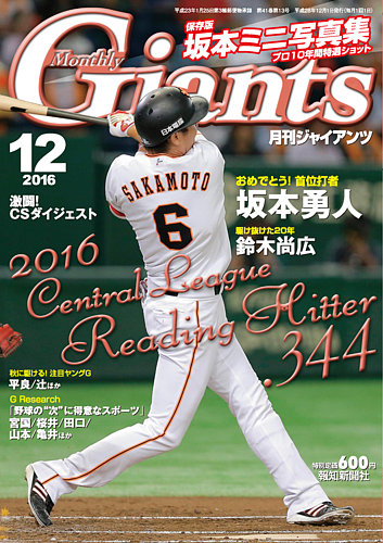 月刊 ジャイアンツ 16年12月号 発売日16年10月24日