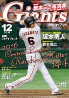 月刊 ジャイアンツ 16年12月号 発売日16年10月24日 雑誌 定期購読の予約はfujisan