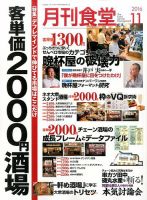 月刊食堂 2016年11月号 表紙