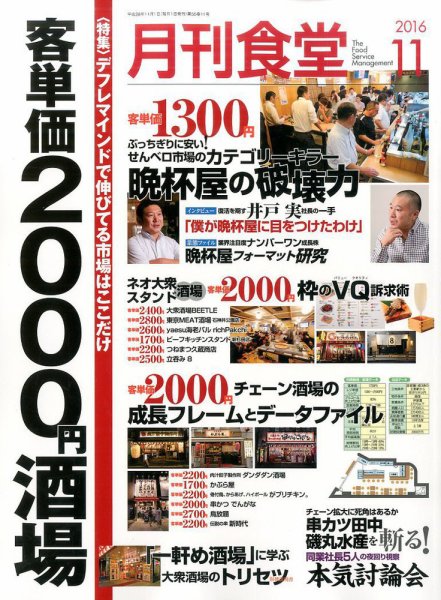 月刊食堂 2016年11月号 (発売日2016年10月20日) 表紙