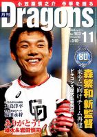 月刊 Dragons ドラゴンズ 2016年11月号 表紙