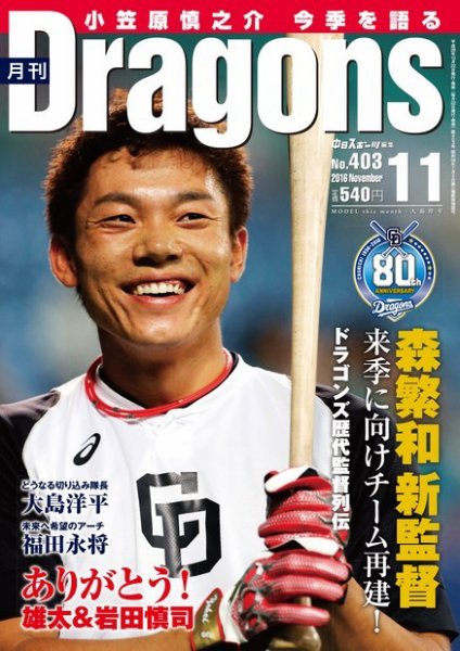 月刊 Dragons ドラゴンズ 2016年11月号 (発売日2016年10月22日) 表紙