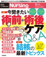 ナーシング Vol.36 No.13 (発売日2016年10月20日) 表紙