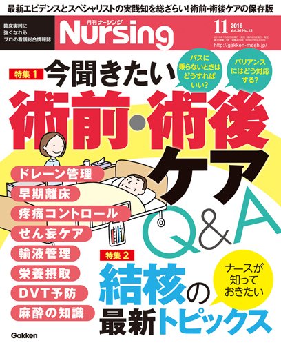 ナーシング Vol.36 No.13 (発売日2016年10月20日) 表紙