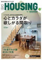 HOUSING （ハウジング）by suumo（バイ スーモ） 12月号 (発売日2016年10月21日) 表紙