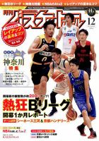 月刊バスケットボール 2016年12月号 表紙