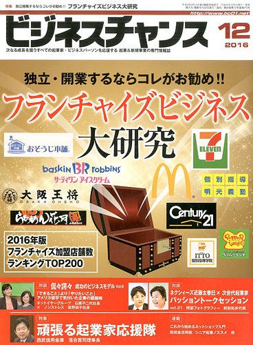 ビジネスチャンス 16年12月号 発売日16年10月22日 雑誌 電子書籍 定期購読の予約はfujisan