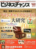 ビジネスチャンス 2016年12月号 表紙
