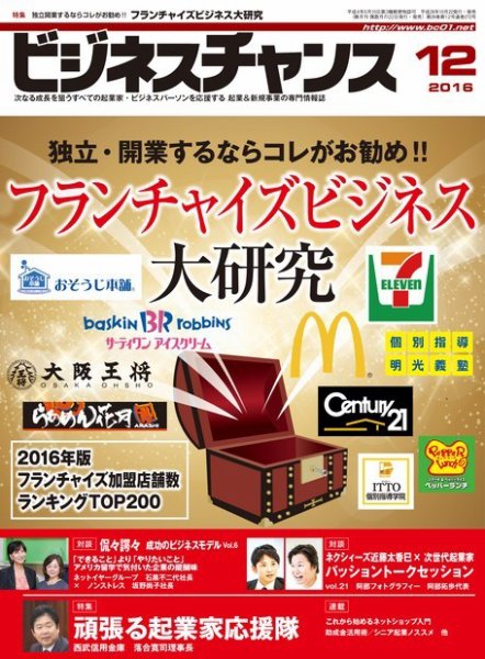 ビジネスチャンス 2016年12月号 (発売日2016年10月22日) 表紙