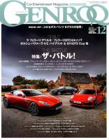 GENROQ（ゲンロク） 2016年12月号 表紙