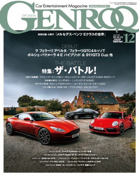GENROQ（ゲンロク） 2016年12月号 (発売日2016年10月26日) 表紙