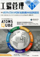 工場管理 2016年11月号 表紙
