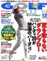 ゴルフダイジェスト 2016年12月号 表紙