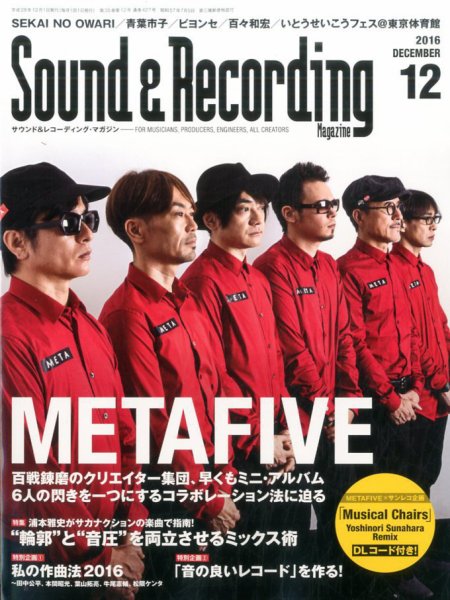 サウンド＆レコーディングマガジン 2016年12月号 (発売日2016年10月25日) 表紙