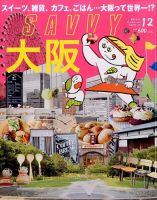 SAVVY (サヴィ) 2016年12月号 表紙
