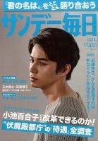 サンデー毎日 2016年11/6号 表紙
