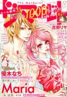 ザ・マーガレット 2016年12月号 (発売日2016年10月24日) 表紙