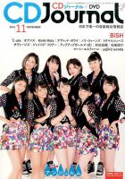CDジャーナル 表紙