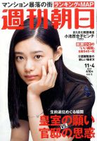週刊朝日 2016年11/4号 (発売日2016年10月25日) 表紙