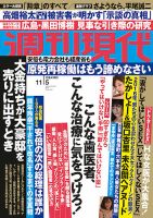 週刊現代 2016年11/5号 表紙