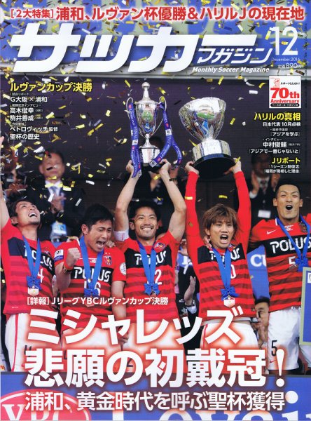 サッカーマガジン 2016年12月号 (発売日2016年10月24日) 表紙