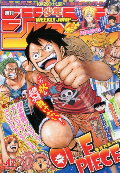 週刊少年ジャンプ 2016年11/7号 (発売日2016年10月24日) 表紙