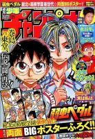 週刊少年チャンピオン 2016年11/3号 表紙