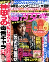 週刊女性 2016年11/8号 表紙