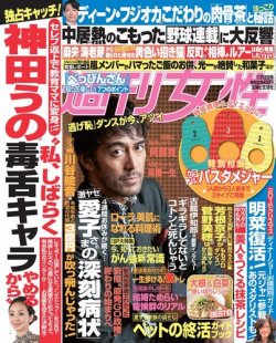 週刊女性 2016年11/8号 (発売日2016年10月25日) 表紙