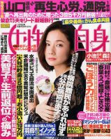 週刊女性自身 2016年11/8号 表紙