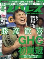 週刊プロレス 2016年11/9号 表紙