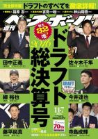 週刊ベースボール 2016年11/7号 表紙
