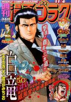 週刊漫画ゴラク 2016年11/4号 表紙