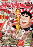 週刊 漫画TIMES (タイムス) 2016年11/4号 表紙