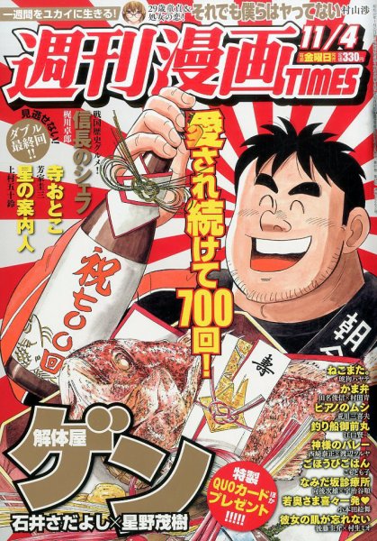 週刊 漫画TIMES (タイムス) 2016年11/4号 (発売日2016年10月21日) 表紙