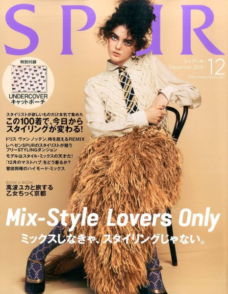 SPUR（シュプール） 2016年12月号 (発売日2016年10月22日) 表紙