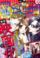 Sho-Comi (ショウコミ) 2016年11/5号 表紙