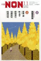 小説NON 2016年11月号 表紙