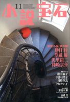 小説宝石 2016年11月号 表紙