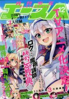 少年エース 2016年12月号 表紙