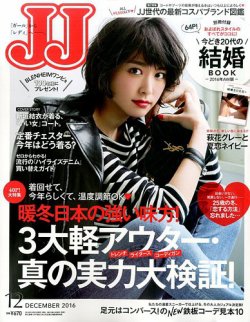 Jj ジェイジェイ 16年12月号 16年10月22日発売 雑誌 定期購読の予約はfujisan