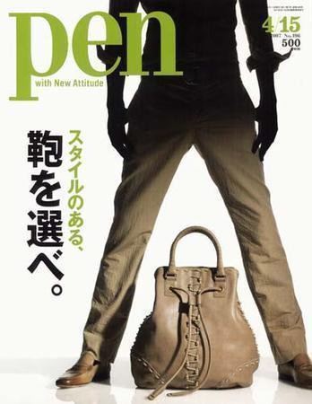 Ｐｅｎ（ペン） 4/15号 (発売日2007年04月01日) 表紙