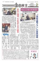 自由民主 第2717号 表紙